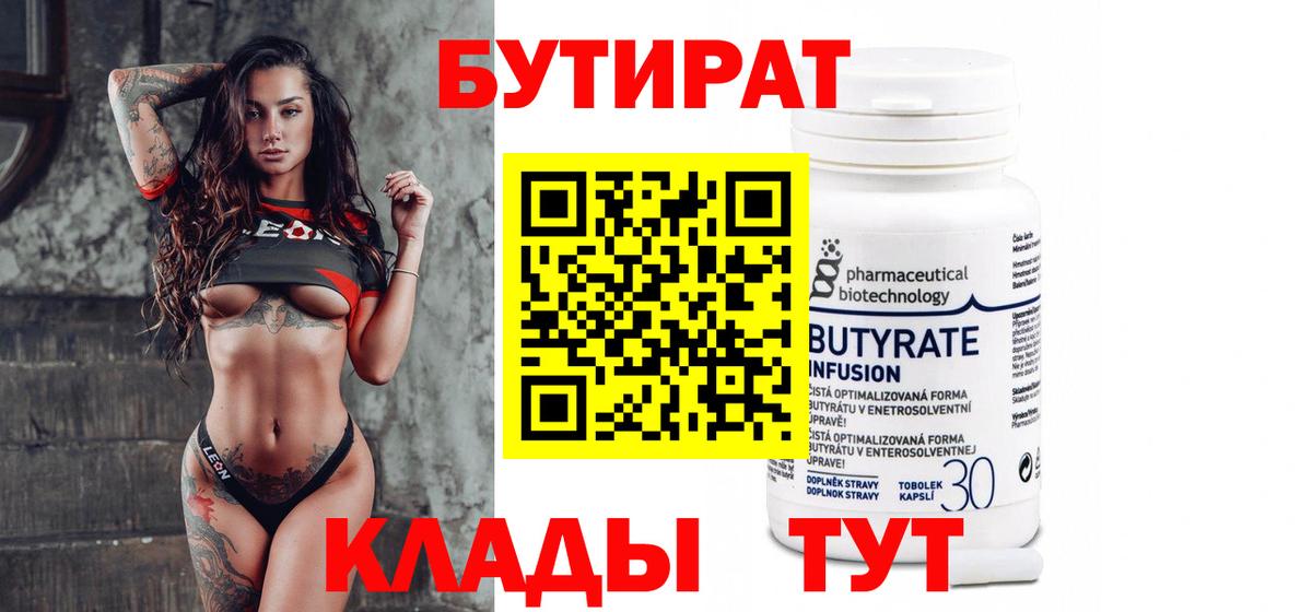 БУТИРАТ 99% Родники