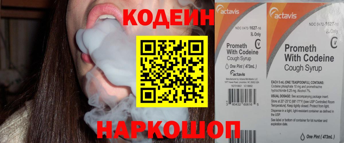 Кодеин Purple Drank Родники