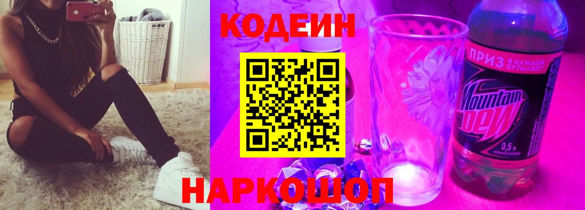Родники  Кодеиновый сироп Lean напиток Lean (лин)  Вход с VPN 