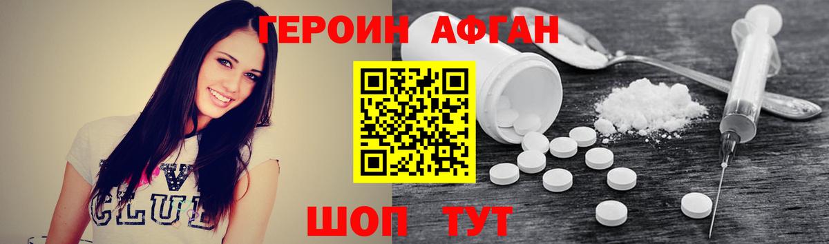 Родники  Героин Афган  Вход с VPN 