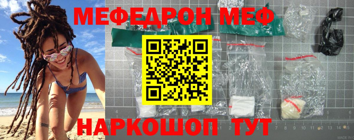 Меф кристаллы  МЯУ-МЯУ  МЕФ мяу мяу  Родники  Вход с VPN 